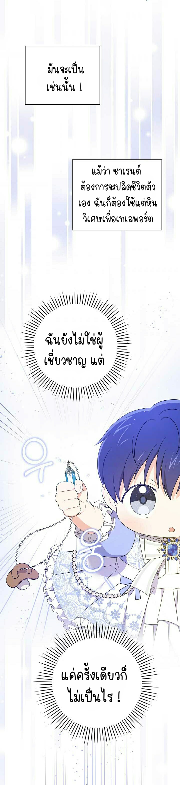 Please Give Me the Pacifier ขอจุกนมให้หนูหน่อย ตอนที่ 29 แปลไทย page 3
