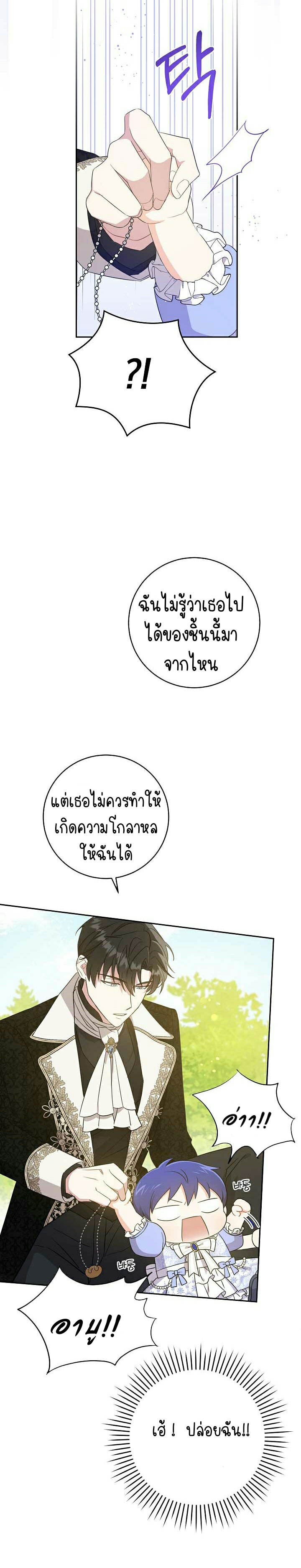 Please Give Me the Pacifier ขอจุกนมให้หนูหน่อย ตอนที่ 29 แปลไทย page 4