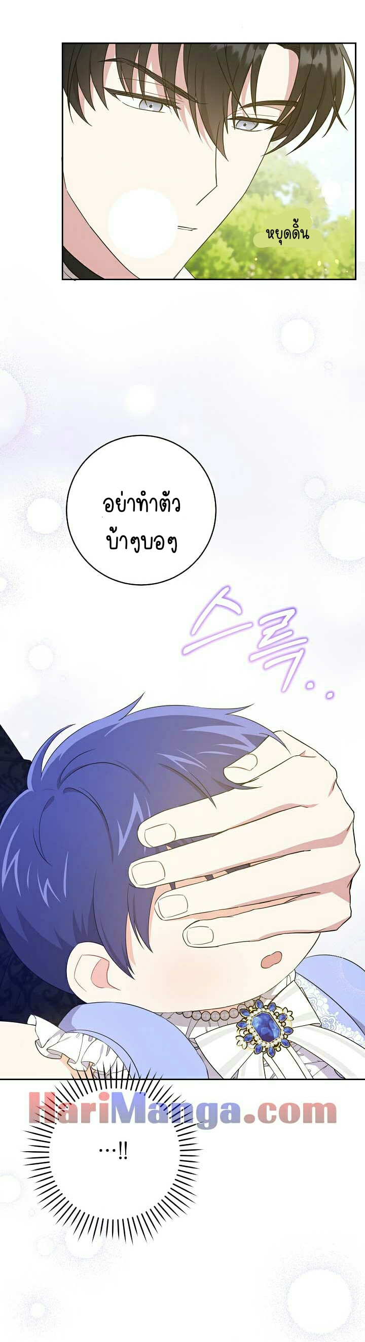 Please Give Me the Pacifier ขอจุกนมให้หนูหน่อย ตอนที่ 29 แปลไทย page 6