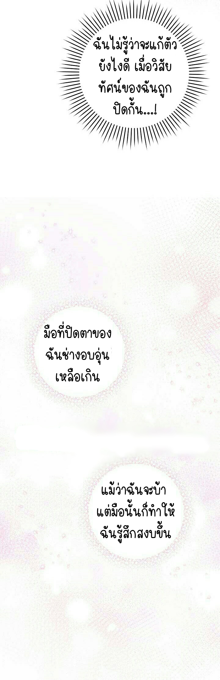 Please Give Me the Pacifier ขอจุกนมให้หนูหน่อย ตอนที่ 29 แปลไทย page 7