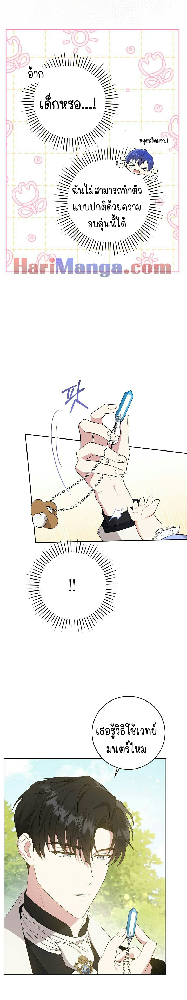 Please Give Me the Pacifier ขอจุกนมให้หนูหน่อย ตอนที่ 29 แปลไทย page 8