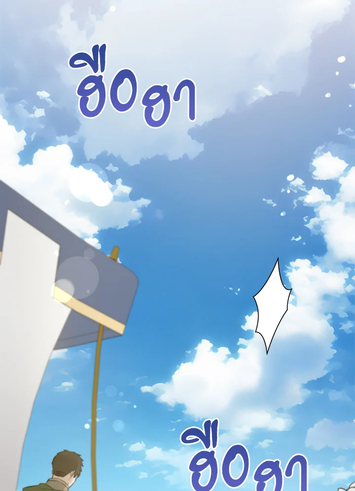 Please Give Me the Pacifier ขอจุกนมให้หนูหน่อย ตอนที่ 50 แปลไทย page 9