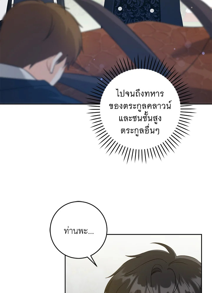 Please Give Me the Pacifier ขอจุกนมให้หนูหน่อย ตอนที่ 50 แปลไทย page 12