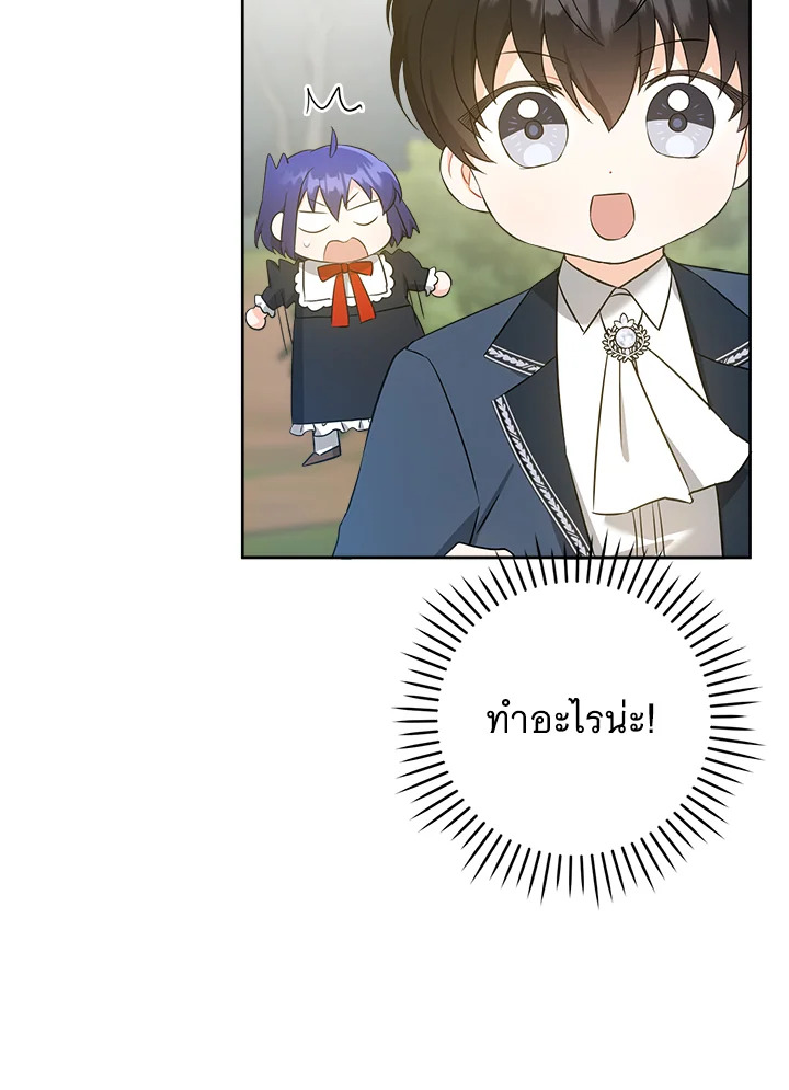 Please Give Me the Pacifier ขอจุกนมให้หนูหน่อย ตอนที่ 50 แปลไทย page 13