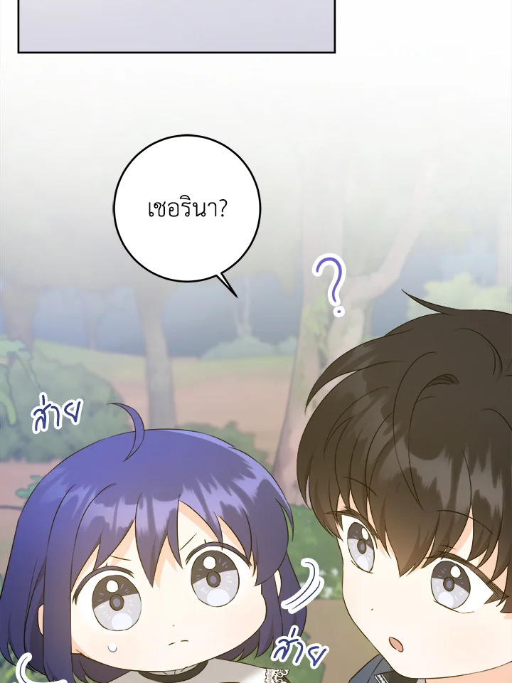 Please Give Me the Pacifier ขอจุกนมให้หนูหน่อย ตอนที่ 50 แปลไทย page 15