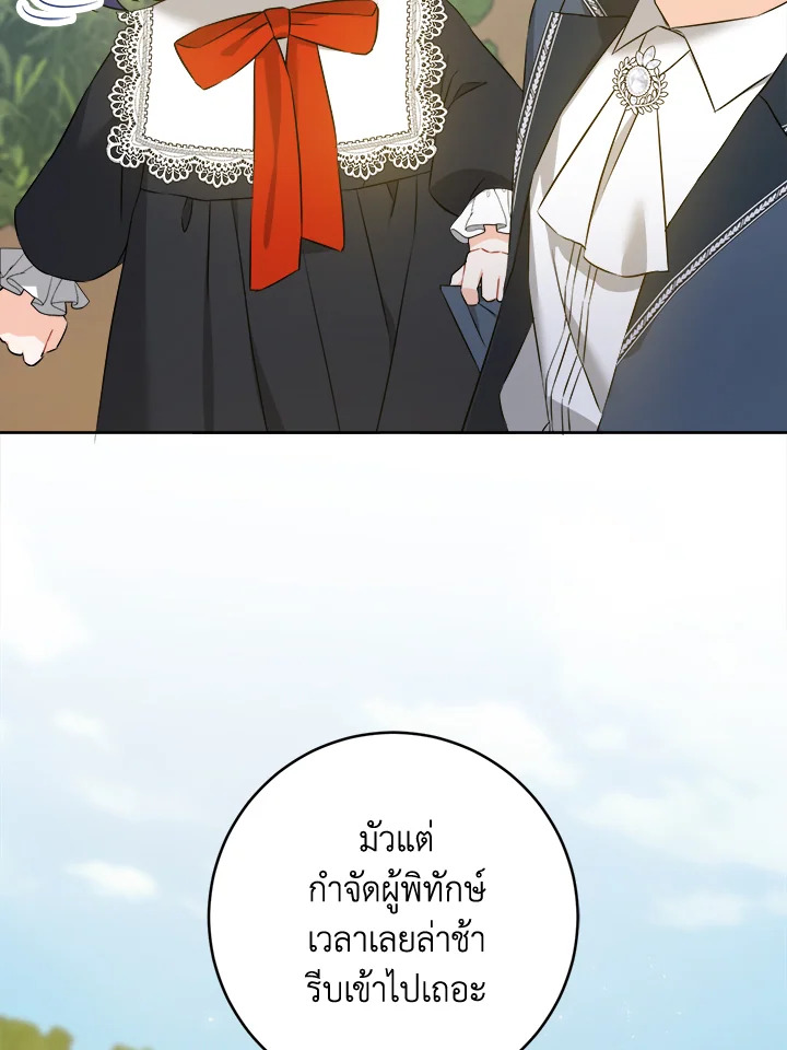 Please Give Me the Pacifier ขอจุกนมให้หนูหน่อย ตอนที่ 50 แปลไทย page 16