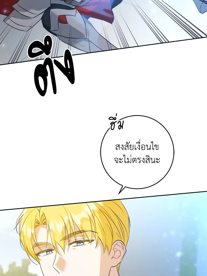 Please Give Me the Pacifier ขอจุกนมให้หนูหน่อย ตอนที่ 50 แปลไทย page 20