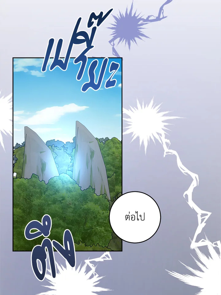 Please Give Me the Pacifier ขอจุกนมให้หนูหน่อย ตอนที่ 50 แปลไทย page 22