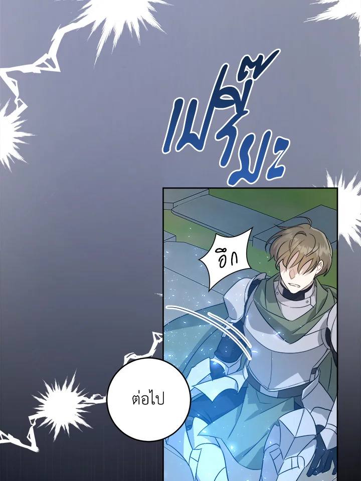 Please Give Me the Pacifier ขอจุกนมให้หนูหน่อย ตอนที่ 50 แปลไทย page 23