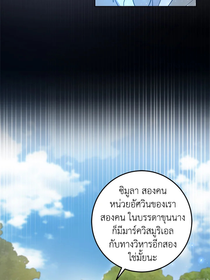 Please Give Me the Pacifier ขอจุกนมให้หนูหน่อย ตอนที่ 50 แปลไทย page 24