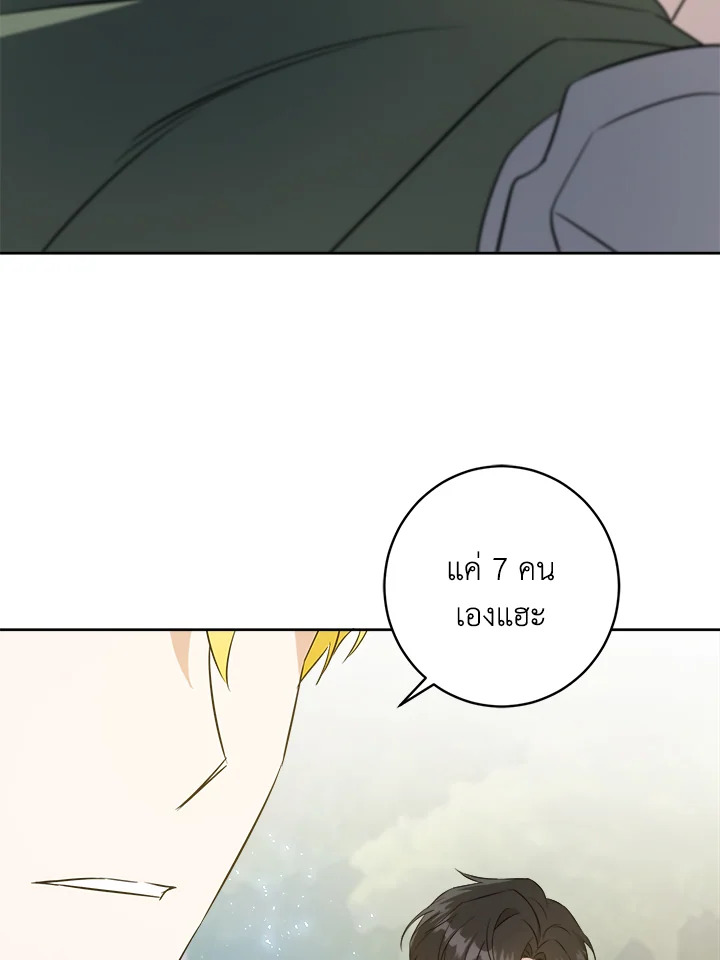 Please Give Me the Pacifier ขอจุกนมให้หนูหน่อย ตอนที่ 50 แปลไทย page 26
