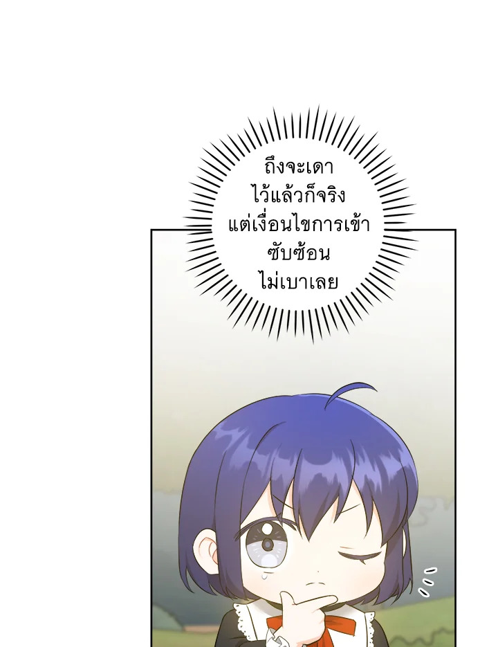 Please Give Me the Pacifier ขอจุกนมให้หนูหน่อย ตอนที่ 50 แปลไทย page 28