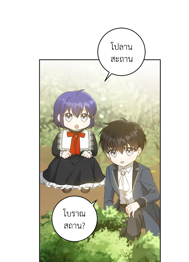 Please Give Me the Pacifier ขอจุกนมให้หนูหน่อย ตอนที่ 50 แปลไทย page 2