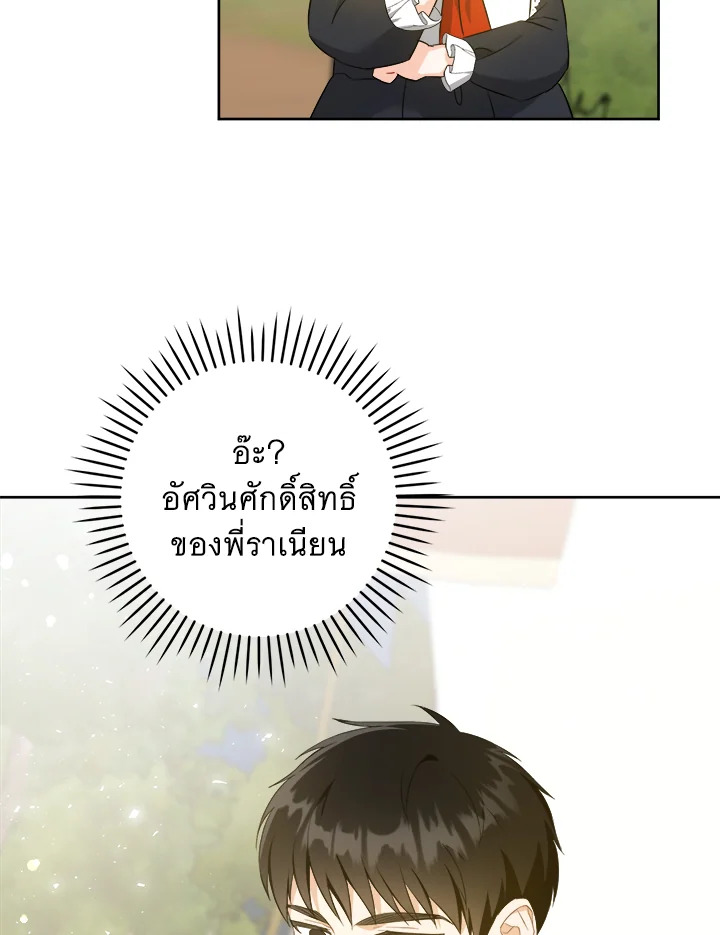 Please Give Me the Pacifier ขอจุกนมให้หนูหน่อย ตอนที่ 50 แปลไทย page 29