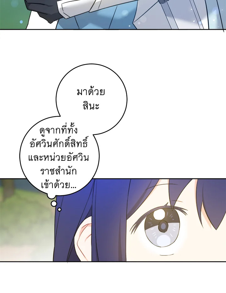 Please Give Me the Pacifier ขอจุกนมให้หนูหน่อย ตอนที่ 50 แปลไทย page 31