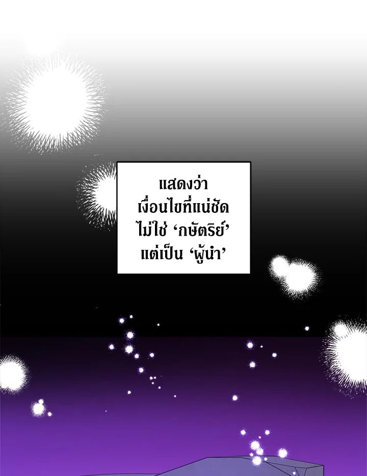 Please Give Me the Pacifier ขอจุกนมให้หนูหน่อย ตอนที่ 50 แปลไทย page 32