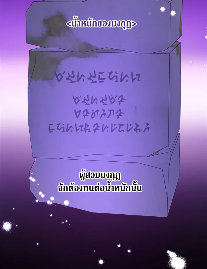 Please Give Me the Pacifier ขอจุกนมให้หนูหน่อย ตอนที่ 50 แปลไทย page 33