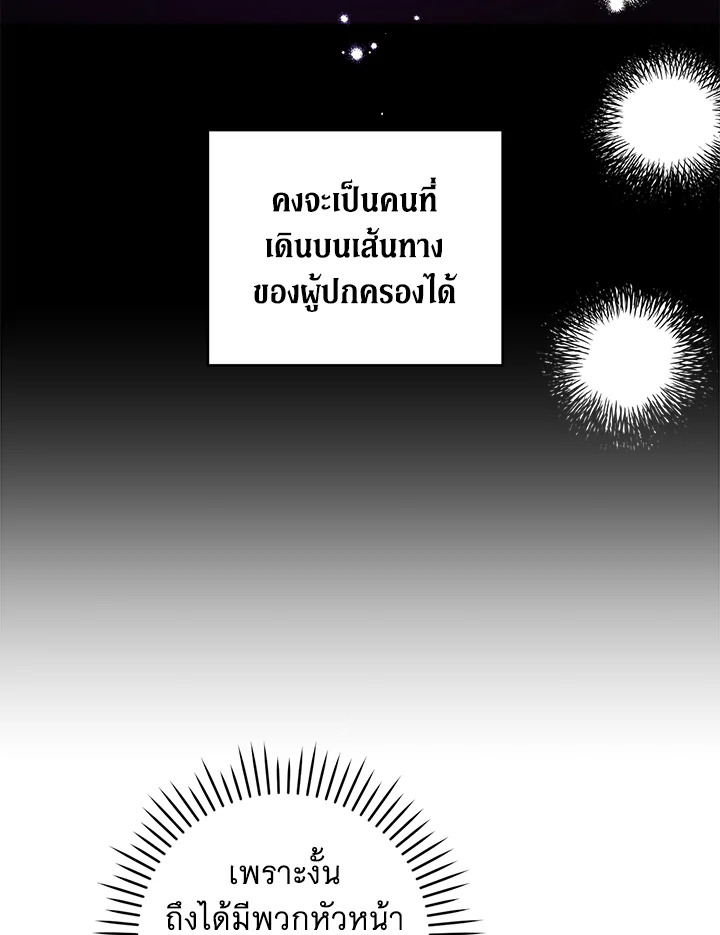 Please Give Me the Pacifier ขอจุกนมให้หนูหน่อย ตอนที่ 50 แปลไทย page 34