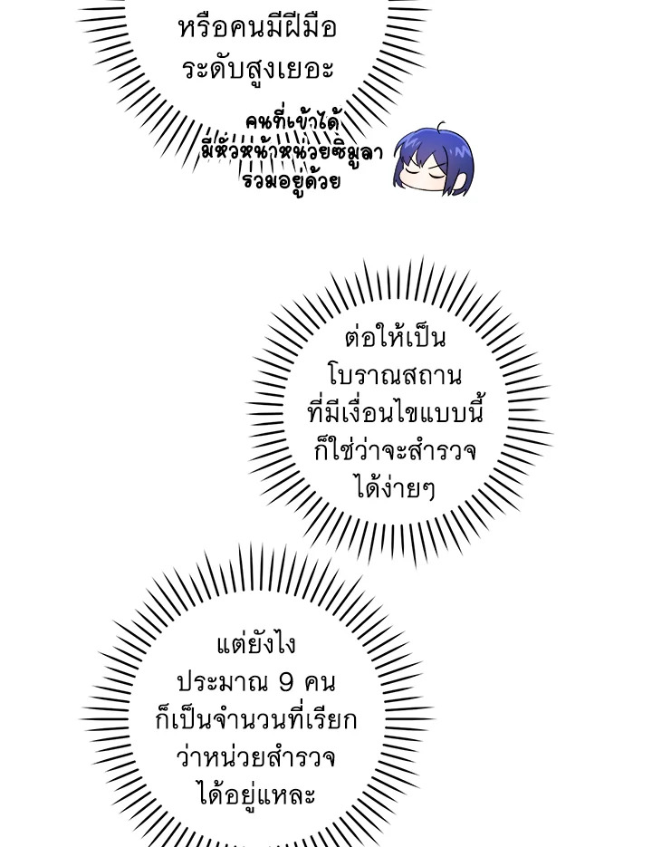 Please Give Me the Pacifier ขอจุกนมให้หนูหน่อย ตอนที่ 50 แปลไทย page 35