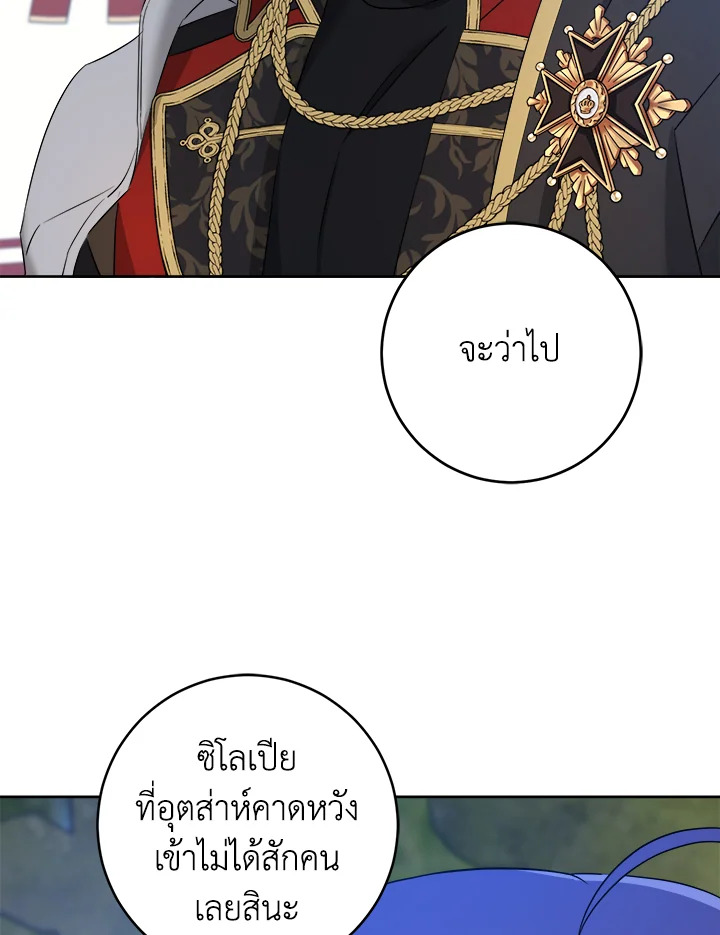 Please Give Me the Pacifier ขอจุกนมให้หนูหน่อย ตอนที่ 50 แปลไทย page 37