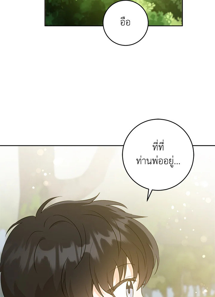 Please Give Me the Pacifier ขอจุกนมให้หนูหน่อย ตอนที่ 50 แปลไทย page 3