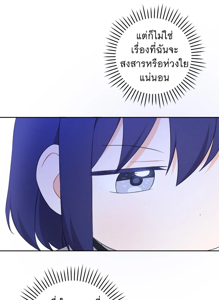 Please Give Me the Pacifier ขอจุกนมให้หนูหน่อย ตอนที่ 50 แปลไทย page 42