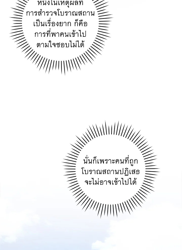 Please Give Me the Pacifier ขอจุกนมให้หนูหน่อย ตอนที่ 50 แปลไทย page 43