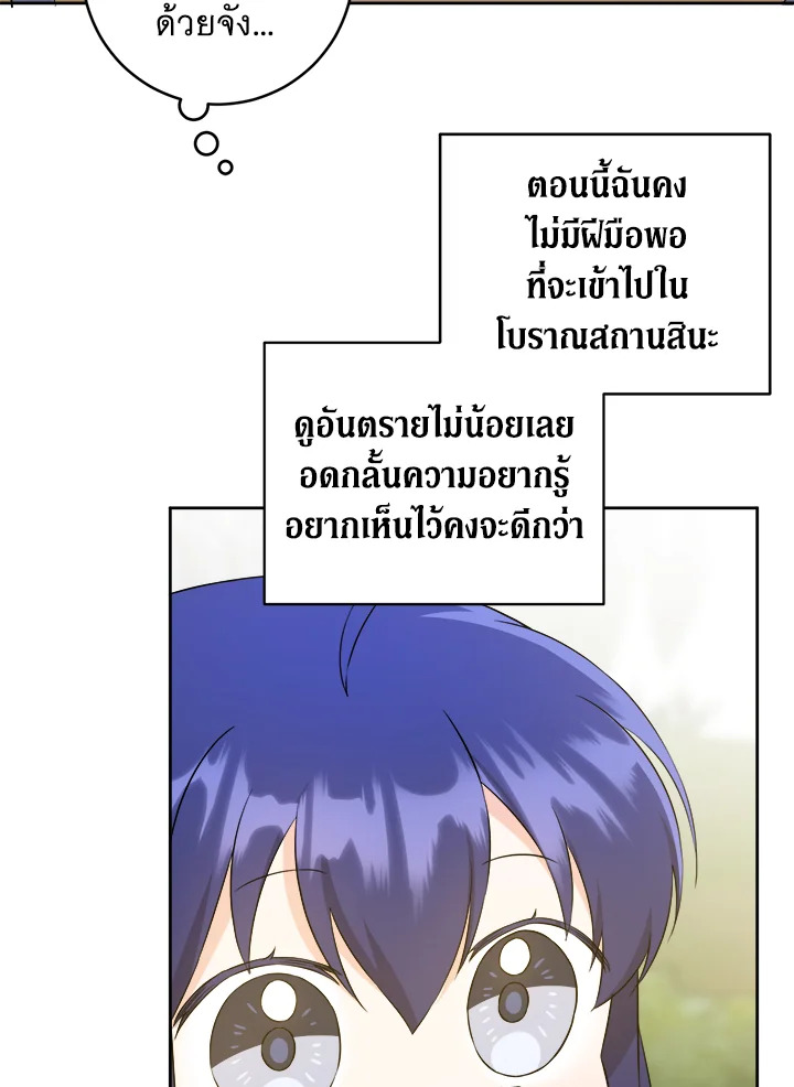 Please Give Me the Pacifier ขอจุกนมให้หนูหน่อย ตอนที่ 50 แปลไทย page 45