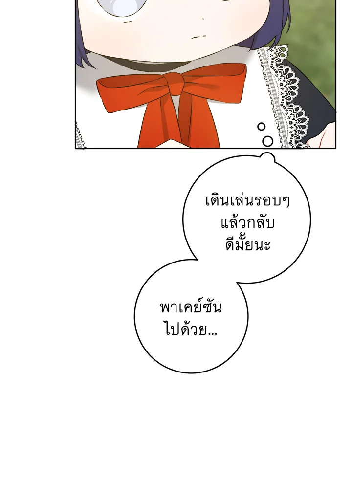 Please Give Me the Pacifier ขอจุกนมให้หนูหน่อย ตอนที่ 50 แปลไทย page 46