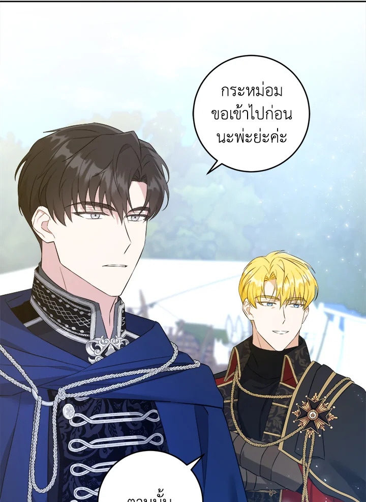 Please Give Me the Pacifier ขอจุกนมให้หนูหน่อย ตอนที่ 50 แปลไทย page 47