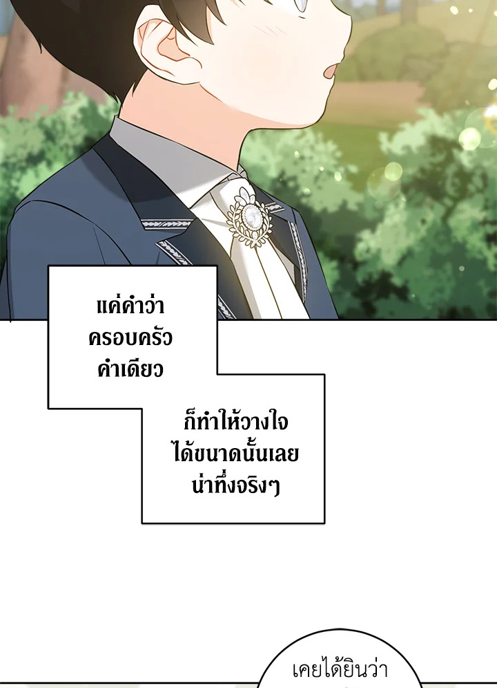 Please Give Me the Pacifier ขอจุกนมให้หนูหน่อย ตอนที่ 50 แปลไทย page 4