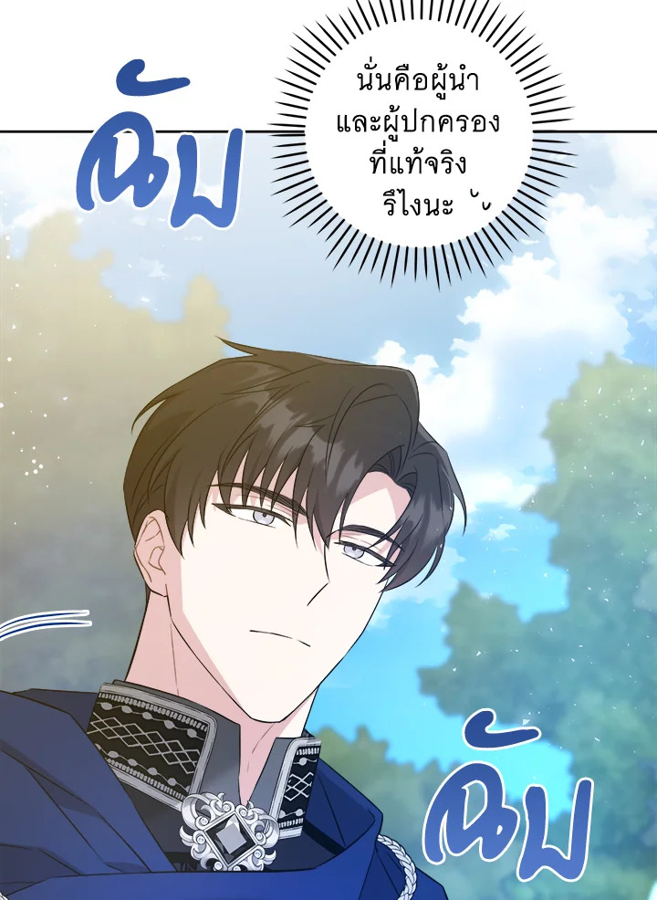Please Give Me the Pacifier ขอจุกนมให้หนูหน่อย ตอนที่ 50 แปลไทย page 49