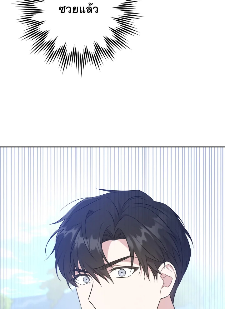 Please Give Me the Pacifier ขอจุกนมให้หนูหน่อย ตอนที่ 50 แปลไทย page 54