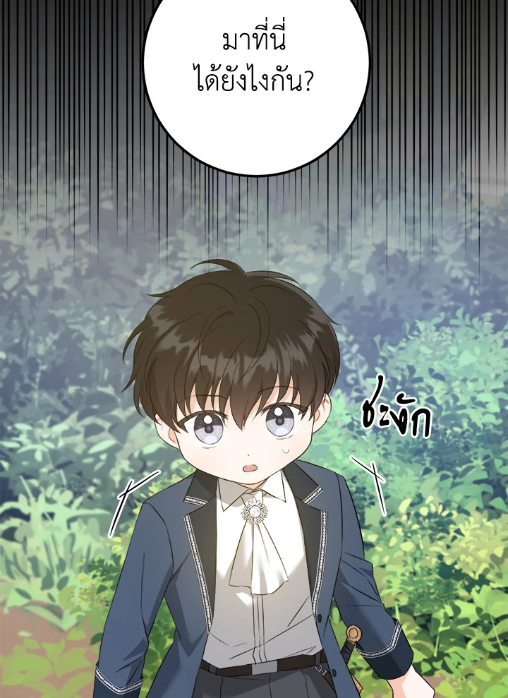 Please Give Me the Pacifier ขอจุกนมให้หนูหน่อย ตอนที่ 50 แปลไทย page 56