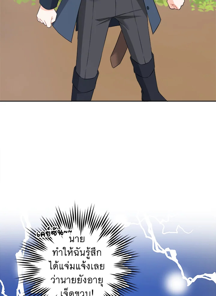 Please Give Me the Pacifier ขอจุกนมให้หนูหน่อย ตอนที่ 50 แปลไทย page 57