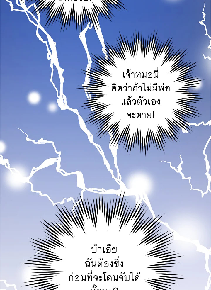 Please Give Me the Pacifier ขอจุกนมให้หนูหน่อย ตอนที่ 50 แปลไทย page 58