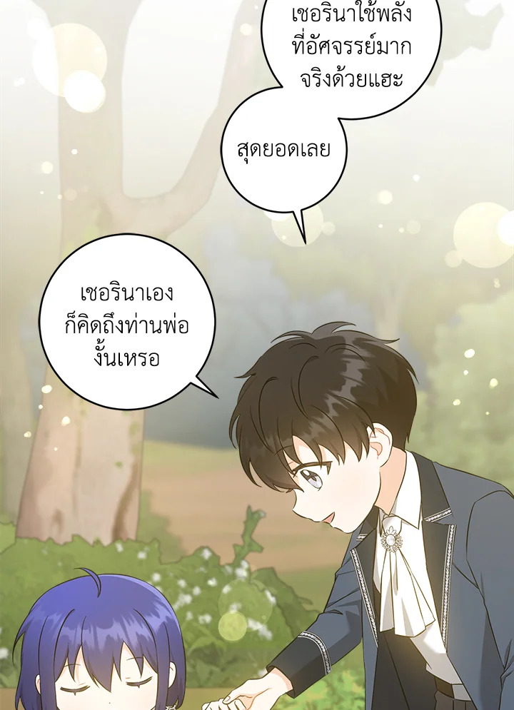 Please Give Me the Pacifier ขอจุกนมให้หนูหน่อย ตอนที่ 50 แปลไทย page 5