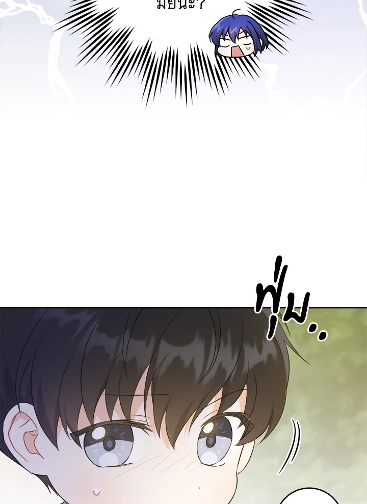 Please Give Me the Pacifier ขอจุกนมให้หนูหน่อย ตอนที่ 50 แปลไทย page 59