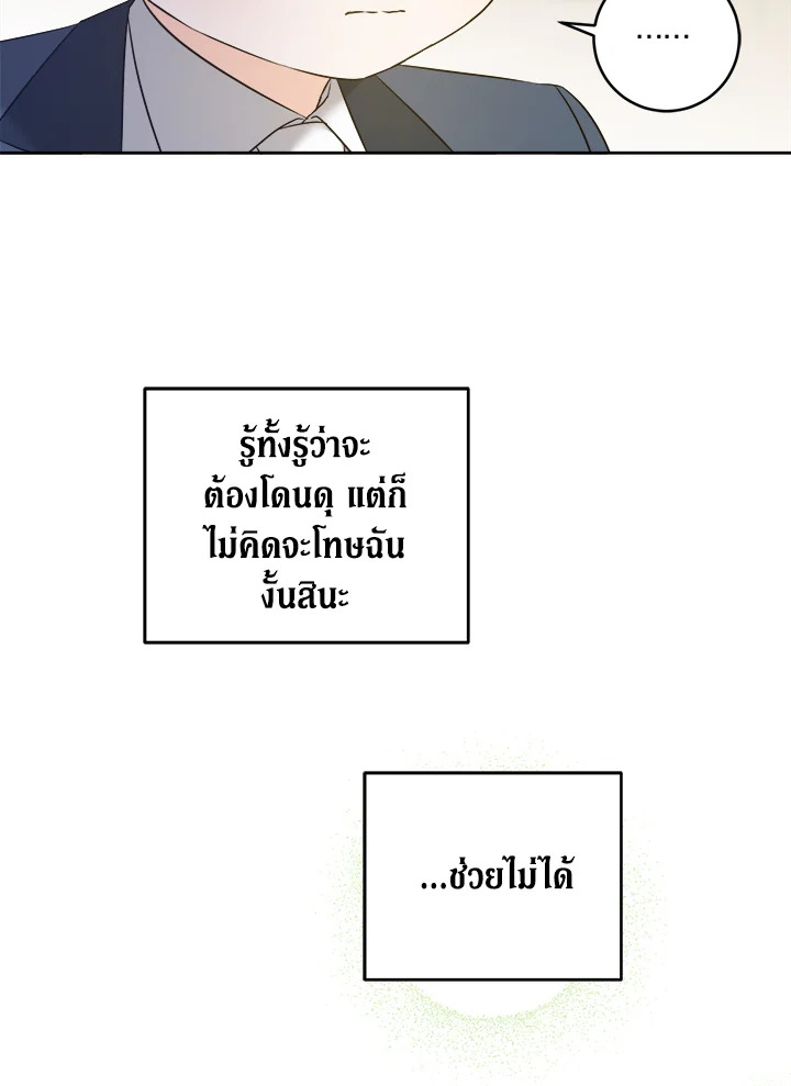 Please Give Me the Pacifier ขอจุกนมให้หนูหน่อย ตอนที่ 50 แปลไทย page 60