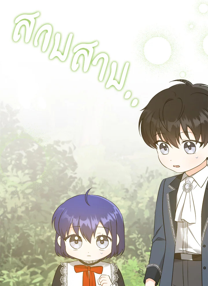 Please Give Me the Pacifier ขอจุกนมให้หนูหน่อย ตอนที่ 50 แปลไทย page 61