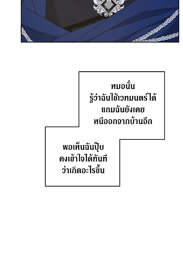 Please Give Me the Pacifier ขอจุกนมให้หนูหน่อย ตอนที่ 50 แปลไทย page 64