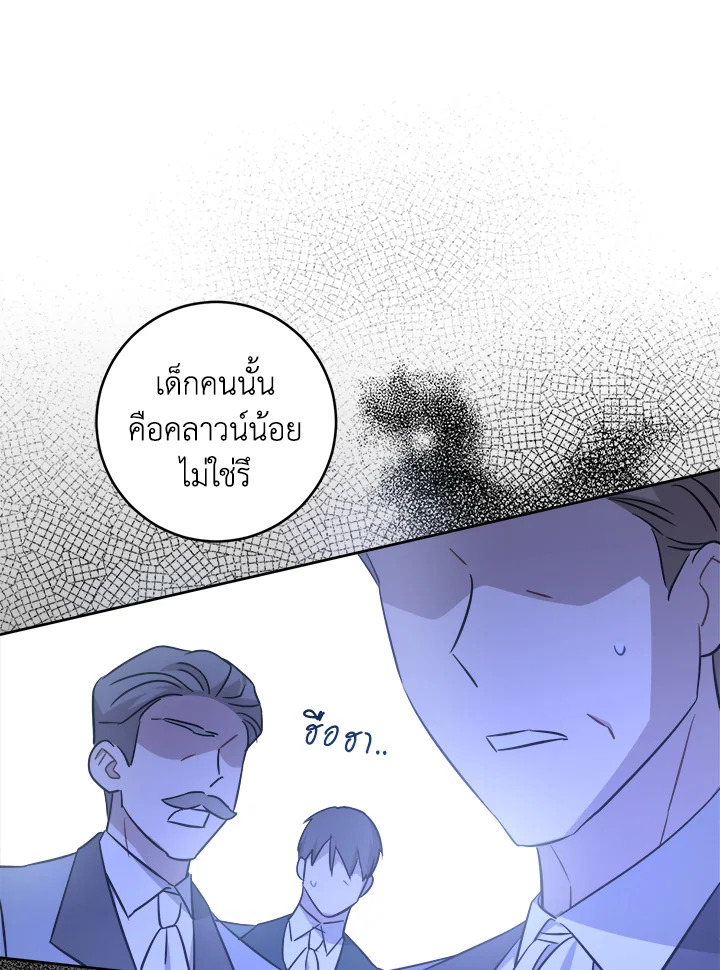 Please Give Me the Pacifier ขอจุกนมให้หนูหน่อย ตอนที่ 50 แปลไทย page 65