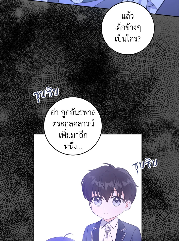 Please Give Me the Pacifier ขอจุกนมให้หนูหน่อย ตอนที่ 50 แปลไทย page 66