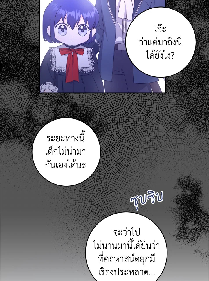 Please Give Me the Pacifier ขอจุกนมให้หนูหน่อย ตอนที่ 50 แปลไทย page 67