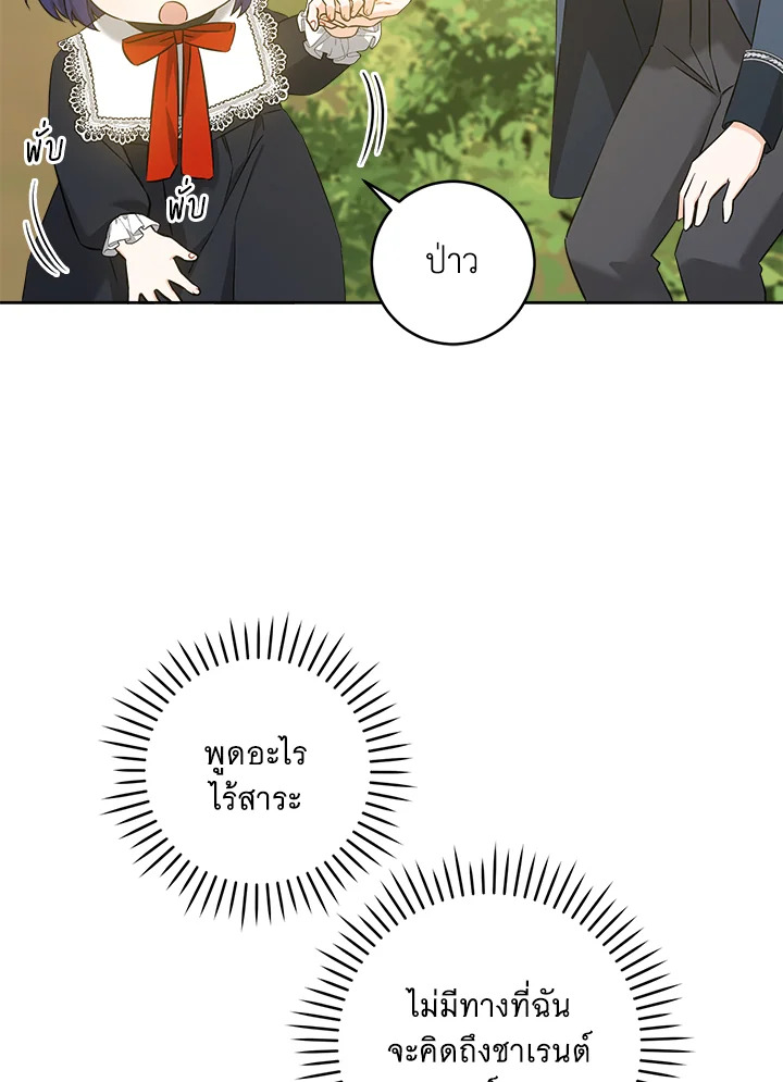 Please Give Me the Pacifier ขอจุกนมให้หนูหน่อย ตอนที่ 50 แปลไทย page 6