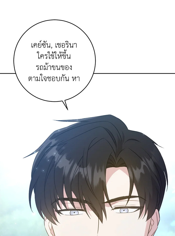 Please Give Me the Pacifier ขอจุกนมให้หนูหน่อย ตอนที่ 50 แปลไทย page 69