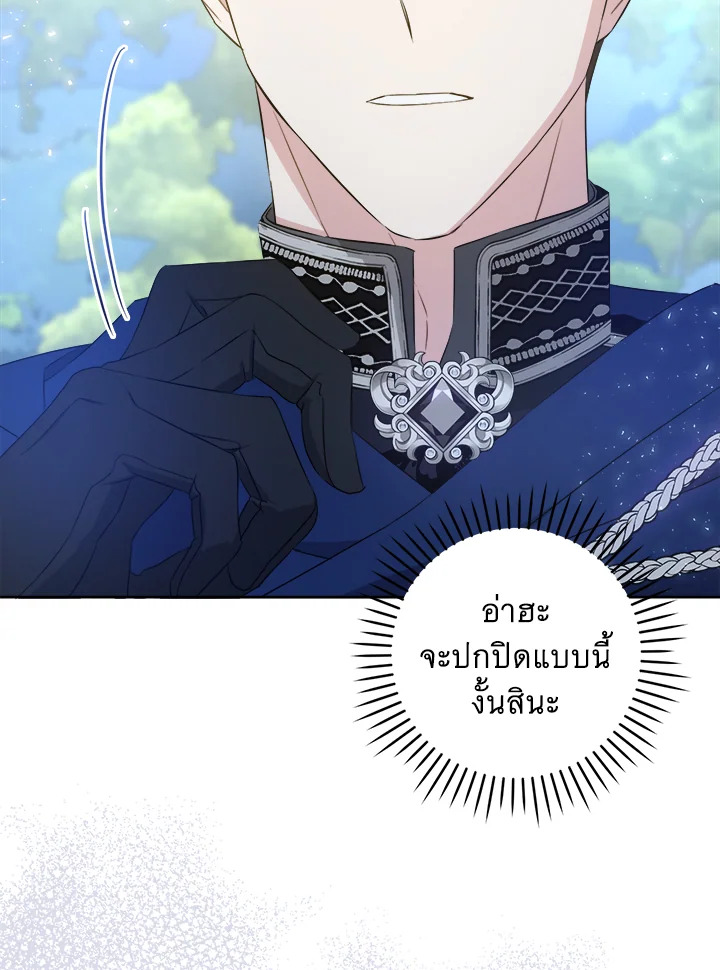 Please Give Me the Pacifier ขอจุกนมให้หนูหน่อย ตอนที่ 50 แปลไทย page 70