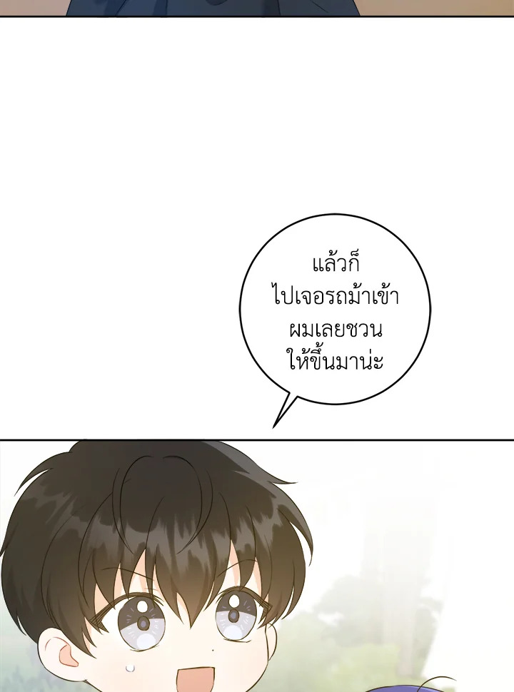 Please Give Me the Pacifier ขอจุกนมให้หนูหน่อย ตอนที่ 50 แปลไทย page 73