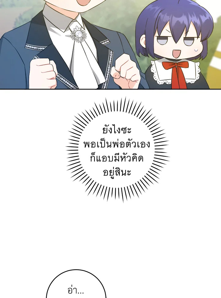 Please Give Me the Pacifier ขอจุกนมให้หนูหน่อย ตอนที่ 50 แปลไทย page 74