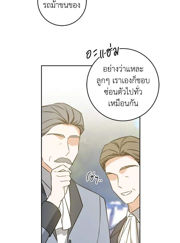 Please Give Me the Pacifier ขอจุกนมให้หนูหน่อย ตอนที่ 50 แปลไทย page 75